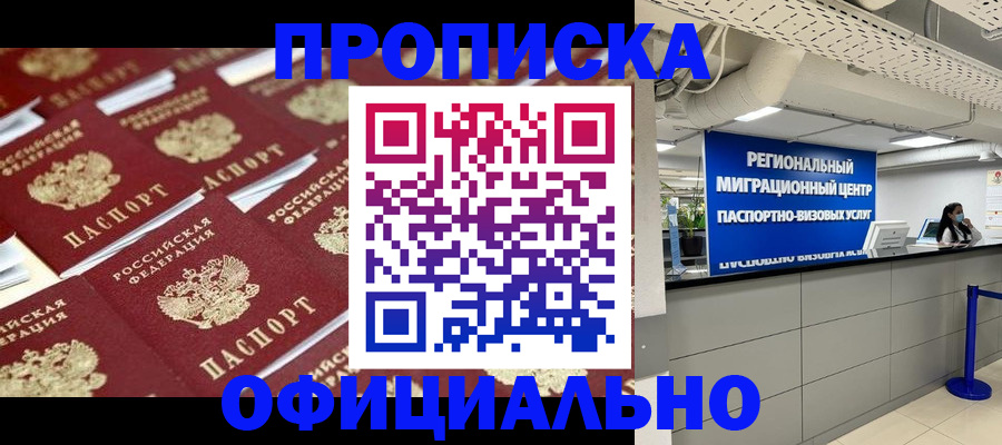 прописка для военкомата в Бузулуке