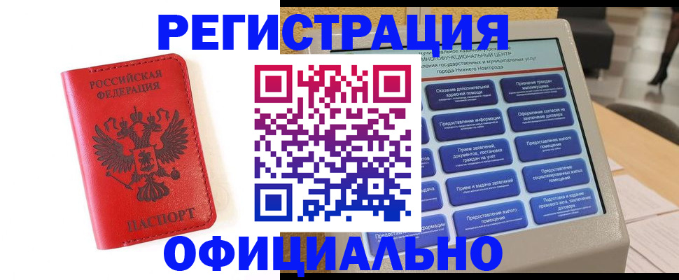 прописка законно в Бузулуке