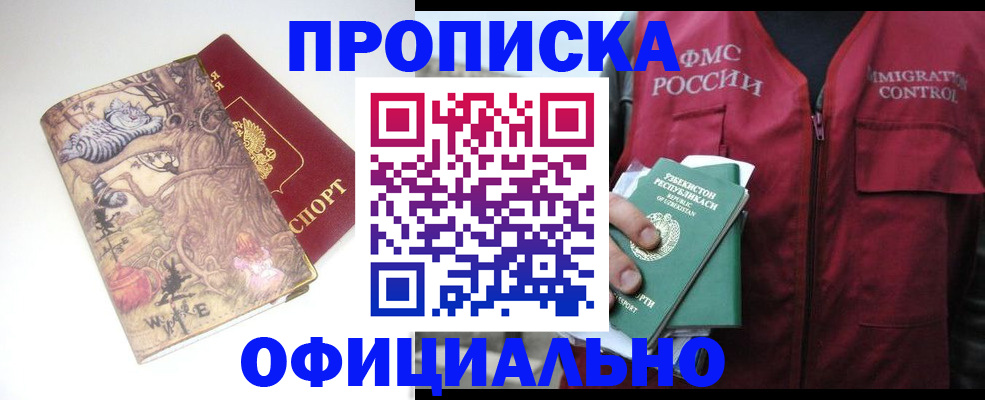 временная регистрация купить в Бузулуке